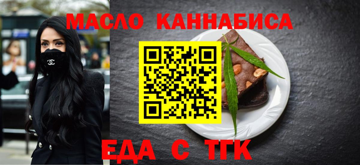Печенье с ТГК конопля  Вход с VPN  Рославль 