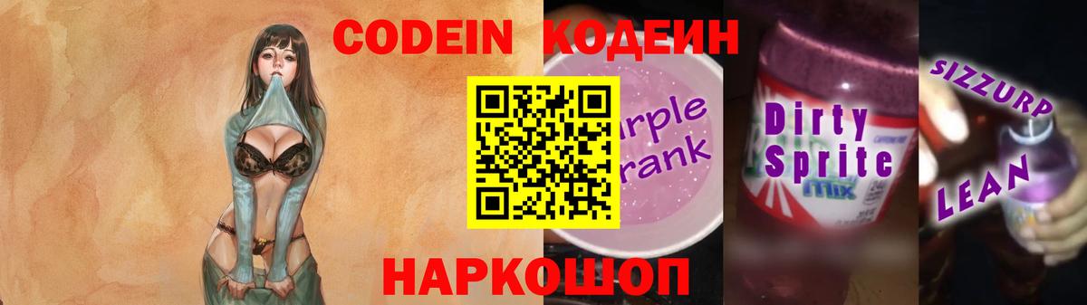 Рославль  Кодеиновый сироп Lean напиток Lean (лин)  Вход с VPN  Кодеиновый сироп Lean Purple Drank 