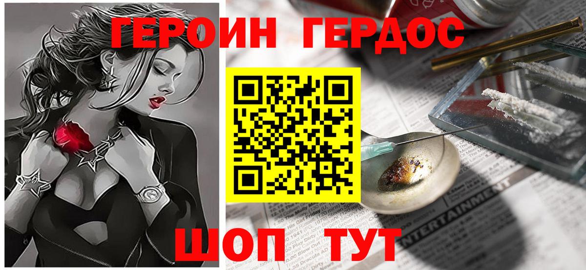 ГЕРОИН белый Рославль