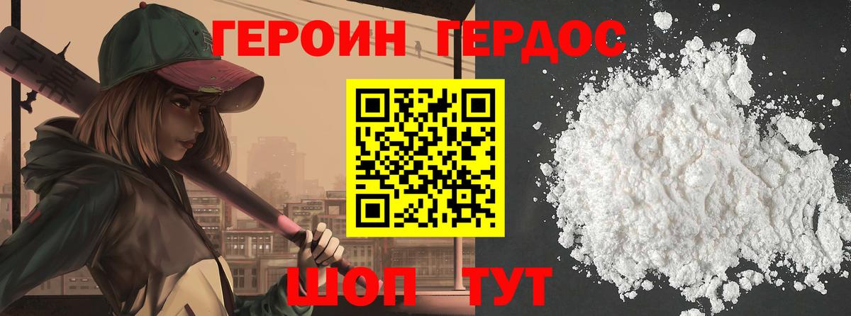 ГЕРОИН герыч  Вход с VPN  Рославль 