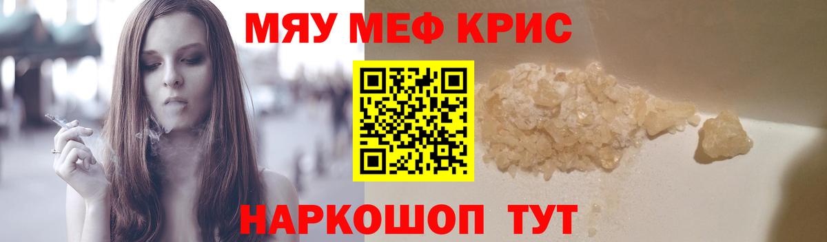 Мефедрон кристаллы Рославль