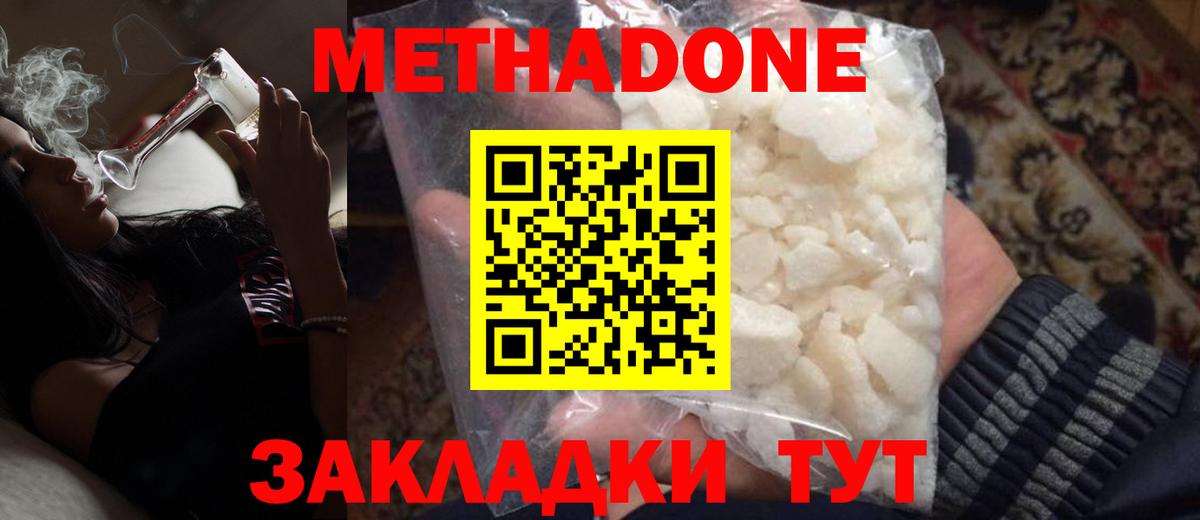 Метадон мёд  МЕТАДОН methadone  Вход с VPN  Рославль 
